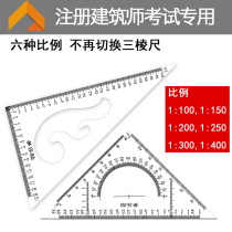 Dole painting 30cm multi-scale triangle ruler 1:150 Triangle ruler Mechanical architectural design drawing triangle board set
