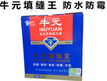 Niuyuan tile caulking agent mildew water impermeable crochet agent beautiful seam agent black white gray bone color 