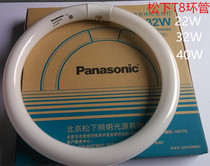 Panasonic Panasonic T8 three primary color ring lamp 22W32W40W thick tube yellow light white light