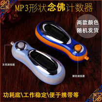 mp3 type chanting Buddha counter dry battery version chanting count south without Amitabha send battery