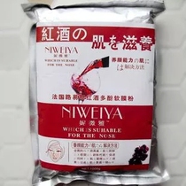 Nica red wine polyphenols soft film powder whitening to yellow moisturizing Huanskin 1000g red wine mask powder 1000 grams