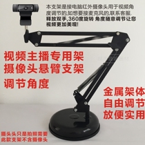 Video cantilever bracket computer anchor camera bracket four-color 6plus C920 TR350 Universal
