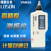 Longshun * Integrated digital vibrometer VM63A Displacement acceleration vibration tester Seismometer