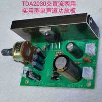 TDA2030 mono-track power amplifier AC DC dual-use sound maintenance replacement plate ZhengsoundSquare Shop Long Recommended