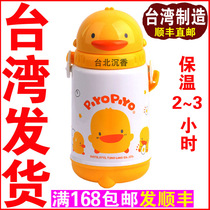 Imported yellow duckling student insulation strap kettle leak-proof infants and young children outdoor straw drinking cup 420ml