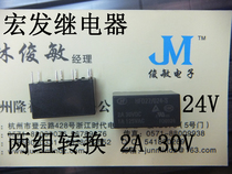 Hongfa relay JRC-27F 024-S HFD27 024-S -05-09-012V two groups converted 4078