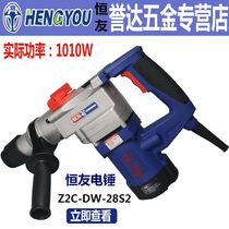 Hengyou Z2C-DW-28S2-5 dual-use electric hammer electric pick hydropower 1010W high-power CCC certified copper motor