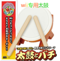 Nintendo wii wii wiiU host special accessories too big drum