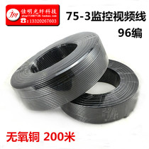 75-3 96-part copper video line surveillance camera accessories camera dedicated 200 m