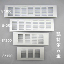 Aluminum alloy breathable mesh rectangular wardrobe breathable hole Shoe cabinet cabinet multi-purpose ventilation hole calculated by size