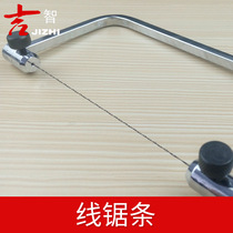 Model tool U-shaped saw blade DIY model handmade woodworking wire saw blade curve carving saw saw blade