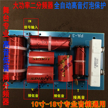 Oule PA-3 high school low three-way three-way frequency divider professional divider 10 inch-18 inch 800W special hot sale