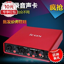 Aiken ICON Mobile U external sound card Network computer K song recording professional USB independent sound card set