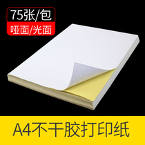 (75 sheets) A4 self-adhesive printing paper glossy dumb surface label writing adhesive tape laser inkjet printing sticker