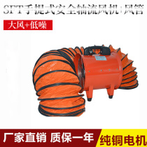 Spot portable special telescopic duct SFT industrial marine duct Portable safety axial flow fan PVC