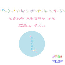 Palace tape packaging and paper tape  colorful butterfly tape  lipstick  label  red half a meter