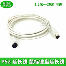PS2 extension cord mouse keyboard extension cord 7-pin male to female round port PS2 extension cord 1 5 3 10 20 meters