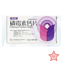 5 boxes more favorable manufacturers direct fidelity) Northeast Vinikang fosfomycin calcium tablets 0 5G * 8 tablets box intestinal infection urinary system infection skin disease and soft tissue infection