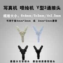 Spray plotter ink pipe joint adapter writing real machine ink pipe quick joint Y type three-way ink box pipe joint