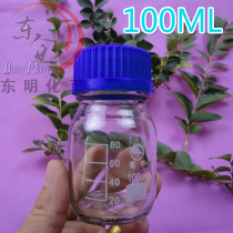 Blue Cover Reagent Bottle Silk Mouth Glass Bottle Screw Lipstick Bottle 100ml Shu Bull threaded mouth with scale