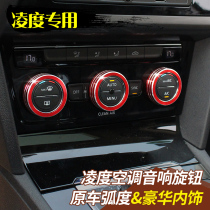 Dedicated to Volkswagen 15-21 Lingdu interior modification Lingdu air conditioning knob decoration central control knob button patch