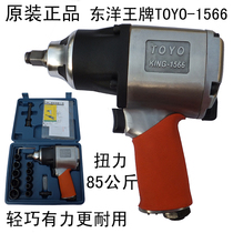 Toyo king pneumatic tools 1 2 air wrench large torque new plate machine impact type small air gun machine 1566