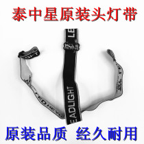 Thai Zhongxing Qiao Yu lithium battery miners lamp bicycle fishing rubber cutting lamp original headlight belt elastic belt headband