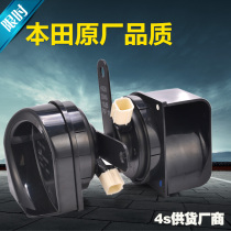 Applicable to Honda Accord Snail Horn Odyssey CRV Lingpai Fit New Front Fan Civic