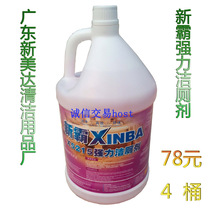 Xinba strong toilet cleaner powerful decontamination deodorant toilet toilet cleaner supplies 3 8L