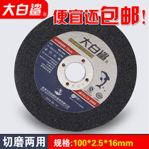 Great white shark grinding wheel sheet 100 type cut cutting sheet polished sheet 4 inch grinding wheel sheet cutting and grinding dual-use sheet handmill sand sheet