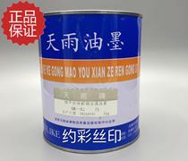 Tianyu ink quick-drying silk screen glass metal ink White SK series