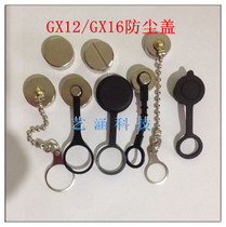 Aviation plug GX16 16MM GX12 12MM GX20 DUST COVER COVER Rubber COVER Metal COVER Copper cover