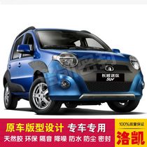  Great Wall Haver M1 special car sealing strip dust-proof and soundproof imported native glue high density