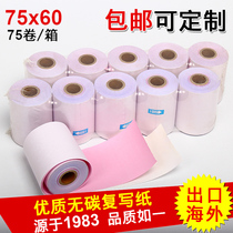  Huqiu small ticket paper cash register paper 75x60 two-in-one two-in-one cash register paper 76mm needle carbon-free printing paper 