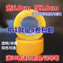 6 0cm wide 2 8 thick high-stick Taobao tape customized transparent beige sealing box adhesive tape tape wholesale