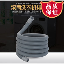 Suitable for thin pipe 2cm drum washing machine drain pipe extension pipe universal hose thickening sewer pipe