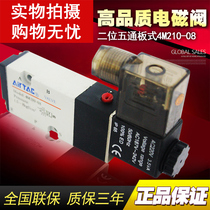 Yadke type plate solenoid valve 4M210-08-NC NO control valve two-position five-way veneer valve valve