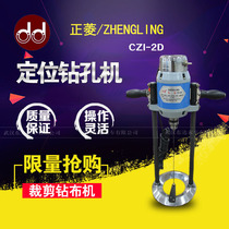 Garment factory drilling machine positioning electric drill cutting positioning drill high-speed cloth drill Zhengling electric drill