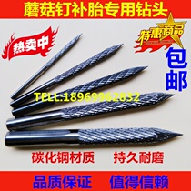 Tire repair bit mushroom nail specialized drill bit 3mm 4mm 5mm 6mm 8mm Tektronix tire repair tools
