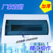 Meilan distribution box empty open circuit breaker box cloth wire box strong electric box 12 transparent thickening