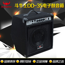 Bullfighter Matador DD-35 Electronic Drum Speaker Electric Drum Special Speaker Practice Performance Speaker