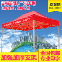 Outdoor advertising tent four-legged UV stall generous umbrella telescopic folding canopy nighttime parking awning