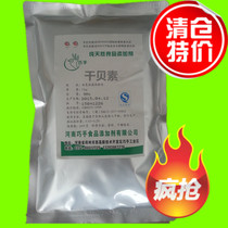 Food grade scallop disodium succinate shellfish flavor enhancer umami decadine condiment 500g