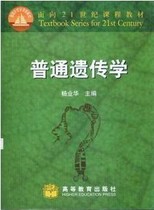 () General Genetics Yang Yehua Higher Education Press 