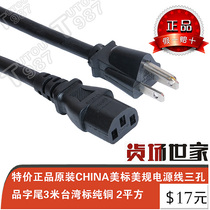 Genuine Products Original CHINA BEAUTY Gauge Power Cord Three Holes Pint Finish 3 m Taiwan Mark Pure Copper 2 squared