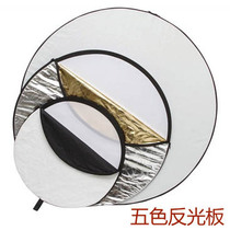 Five-color reflector 60cm gold silver black white gray background board studio equipment reflective cloth