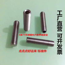 201 Stainless steel hexagon flat end fastening screw machine rice top wire stop screw headless screw M5M6