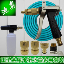 All-metal household high-pressure car wash water gun set car wash car wash tool water pipe All-copper joint nationwide