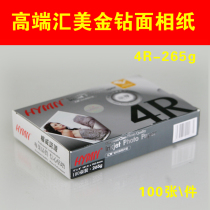 Huimei 265g4r gold diamond surface photo paper inkjet printing Photo Paper 6 inch photo paper National