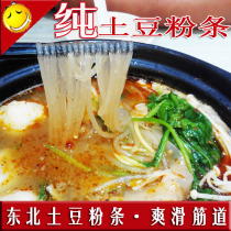  Northeast specialty vermicelli potato flour farmer handmade pure potato vermicelli without adding 1 part 1 kg from 5 kg